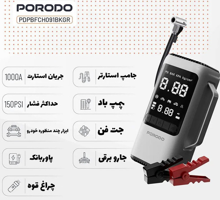جامپ استارتر ۶ در ۱ پرودو PDPBFCH091 ظرفیت ۸۰۰۰ میلیآمپر